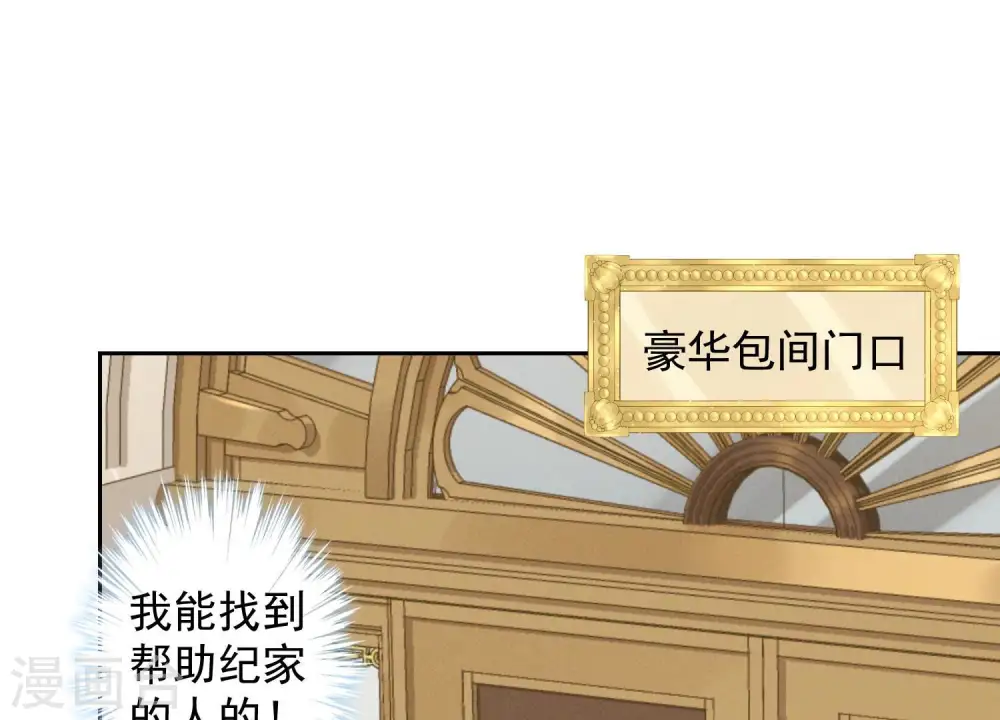 第35话 鸿门宴？ 第39页