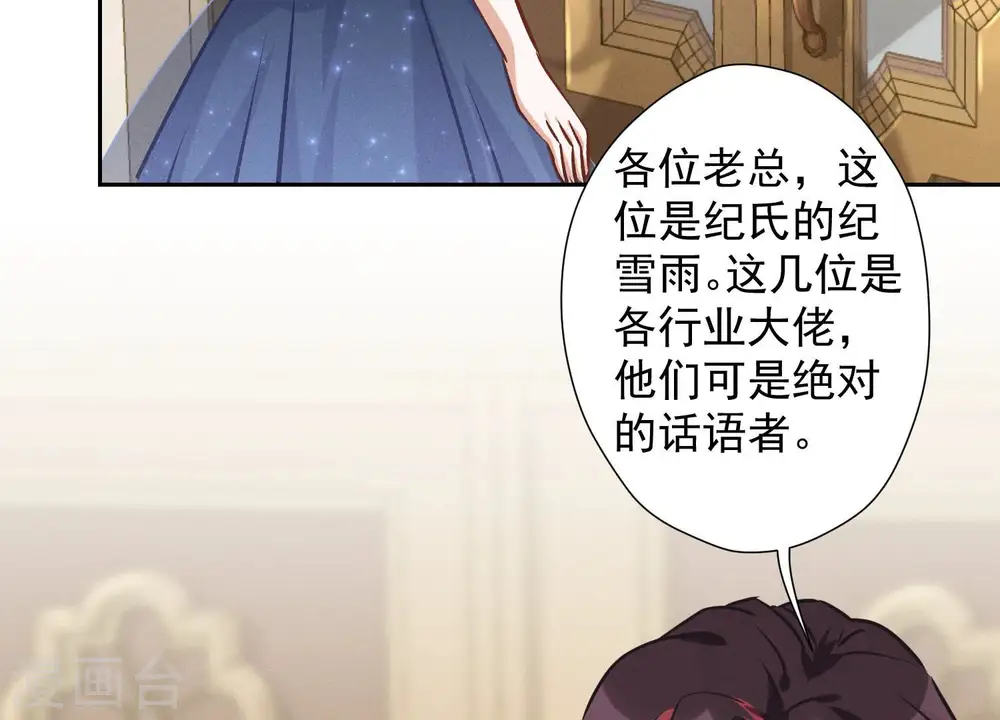 第35话 鸿门宴？ 第41页