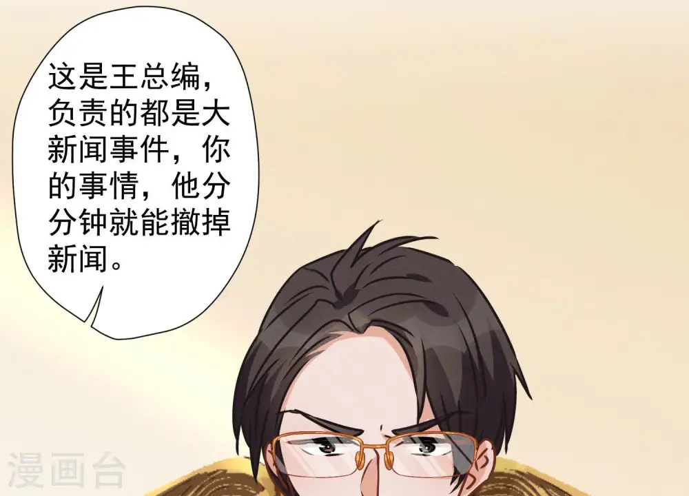 第35话 鸿门宴？ 第44页
