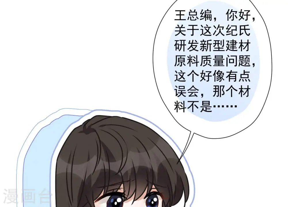 第35话 鸿门宴？ 第47页
