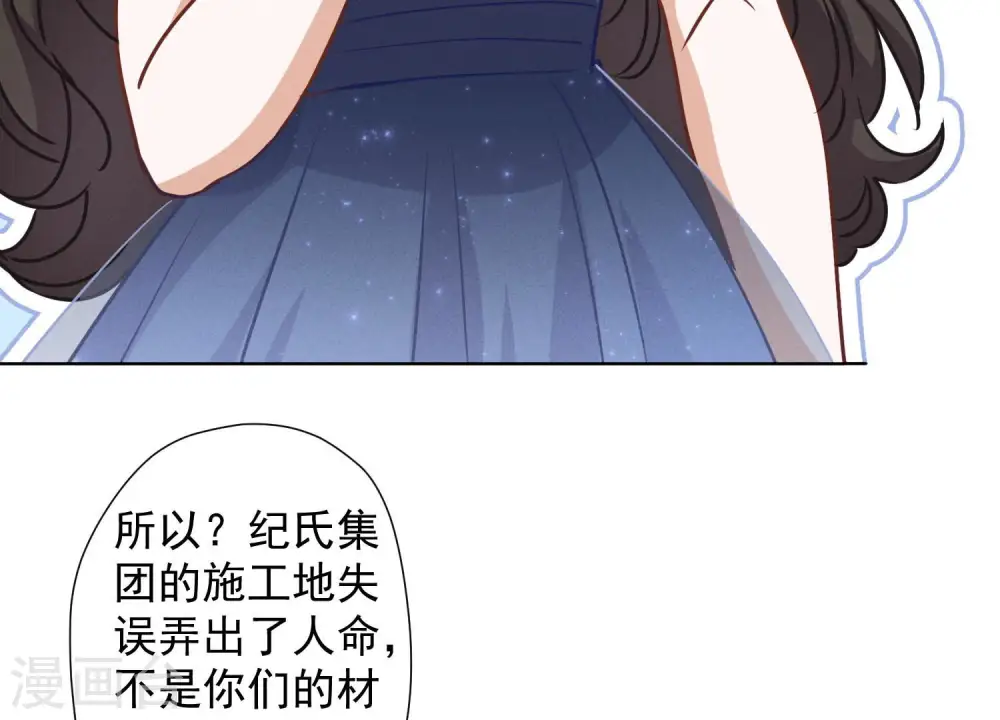 第35话 鸿门宴？ 第49页