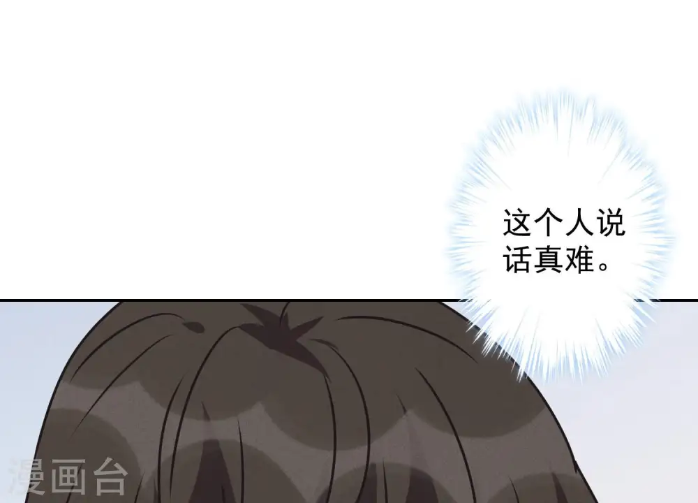 第35话 鸿门宴？ 第52页