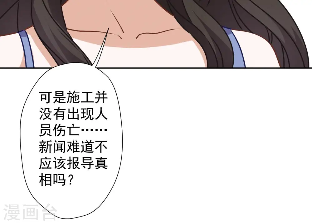 第35话 鸿门宴？ 第54页