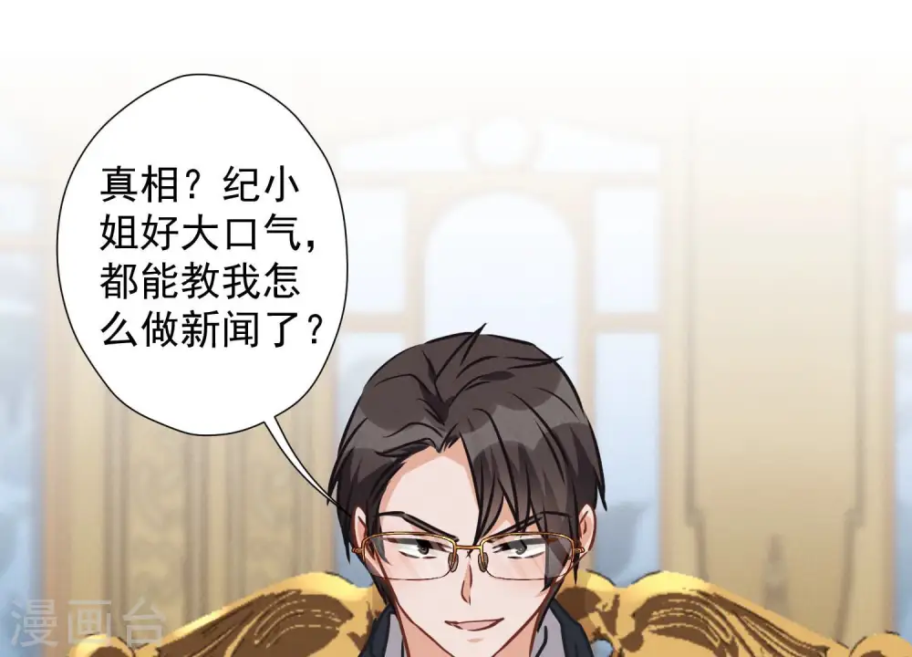第35话 鸿门宴？ 第56页