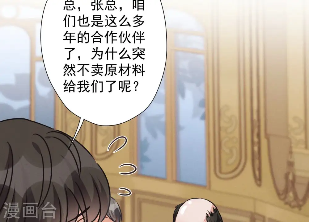 第35话 鸿门宴？ 第59页