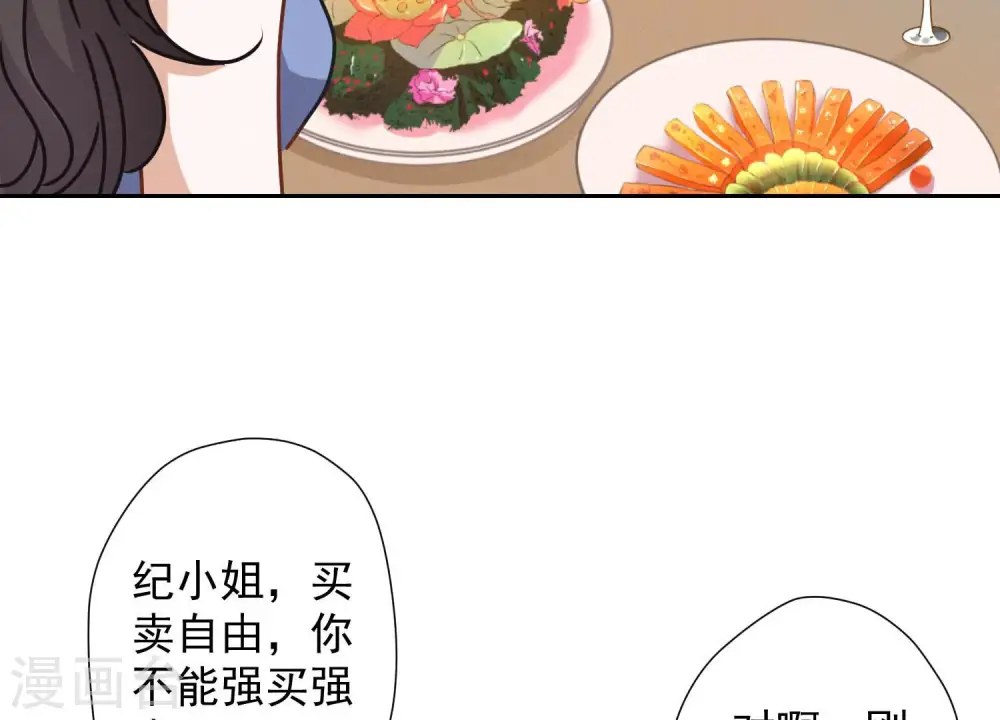 第35话 鸿门宴？ 第61页