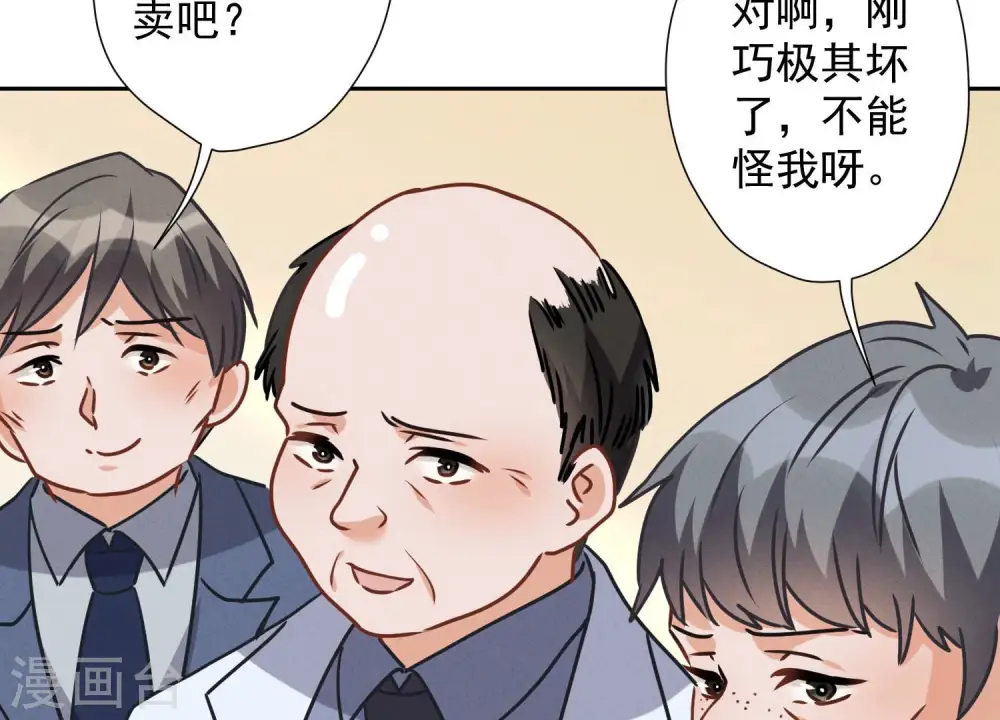 第35话 鸿门宴？ 第62页