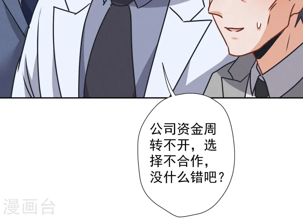 第35话 鸿门宴？ 第63页