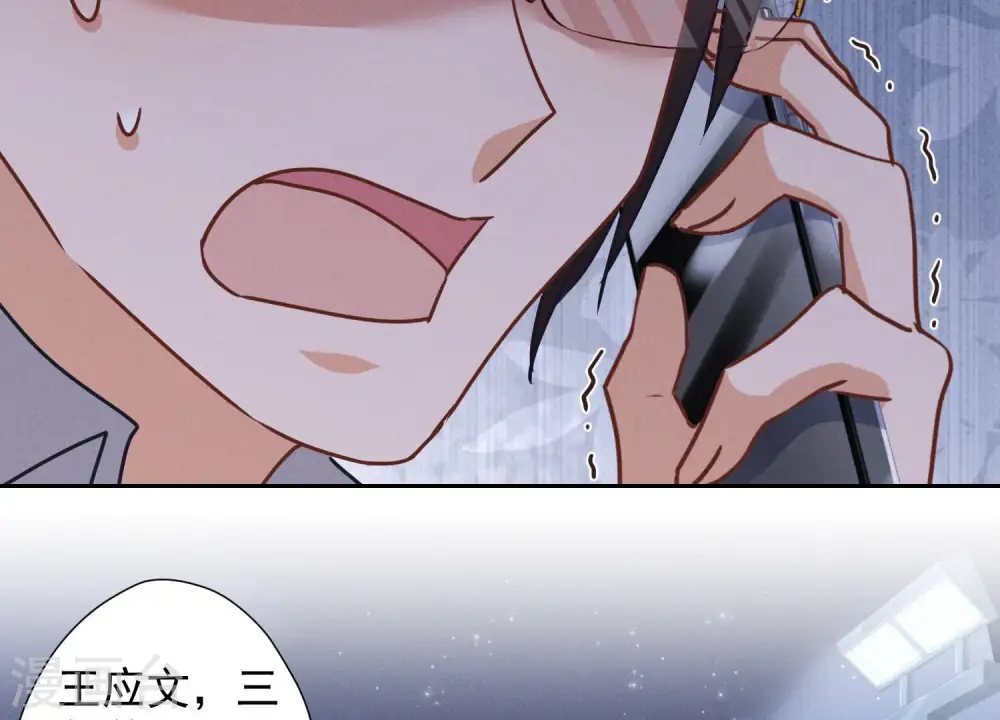 第35话 鸿门宴？ 第68页