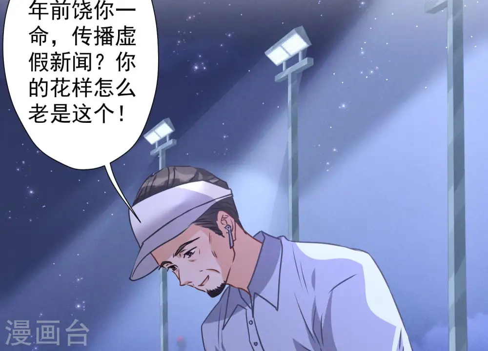 第35话 鸿门宴？ 第69页