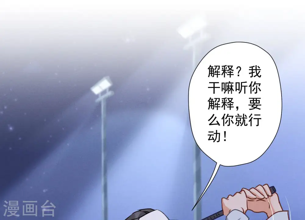 第35话 鸿门宴？ 第73页