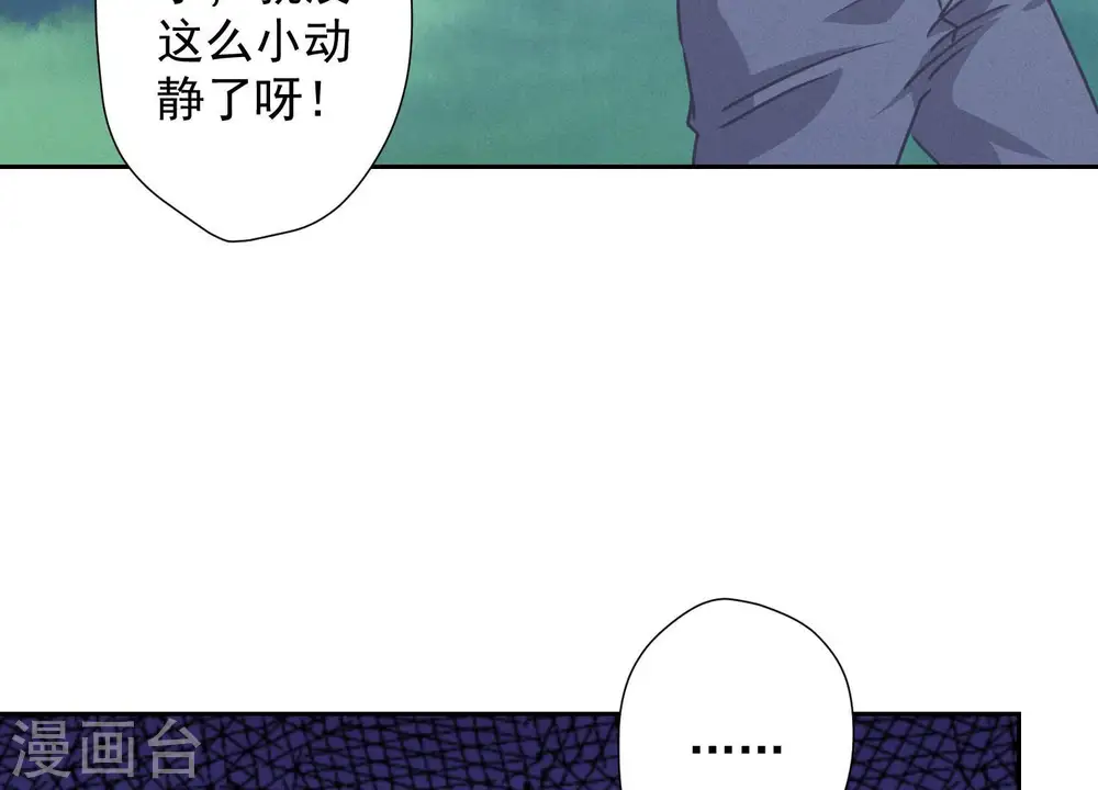第35话 鸿门宴？ 第75页