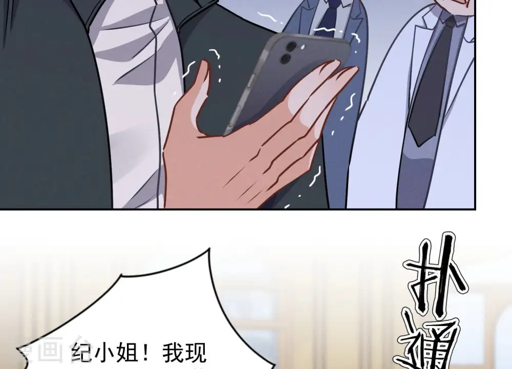 第35话 鸿门宴？ 第77页