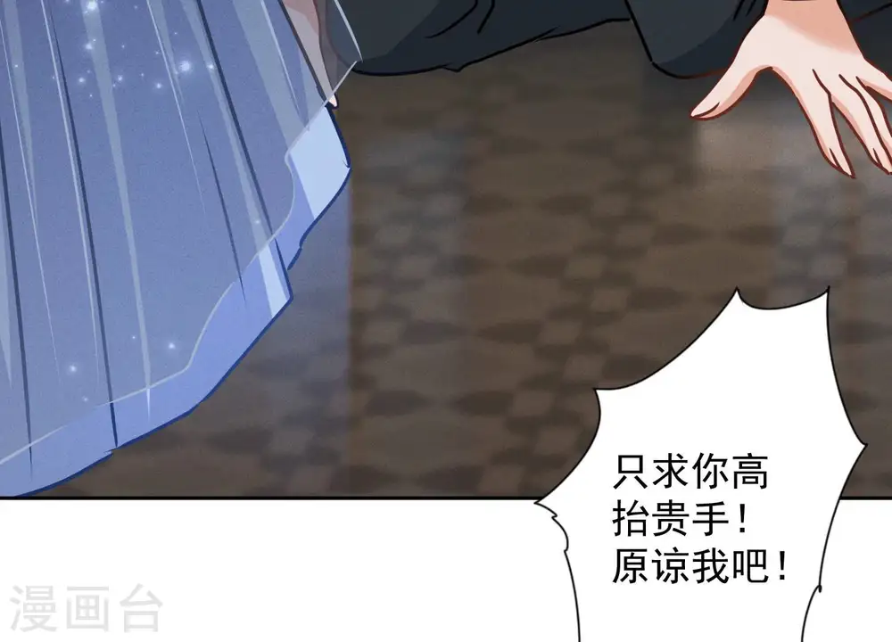 第35话 鸿门宴？ 第80页