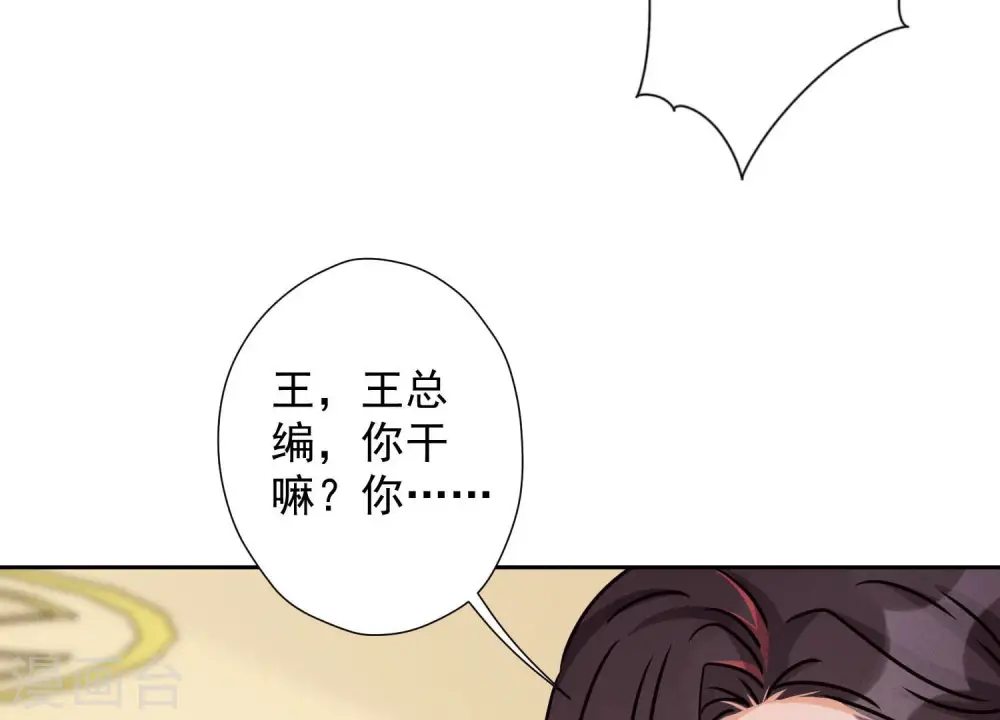 第35话 鸿门宴？ 第81页