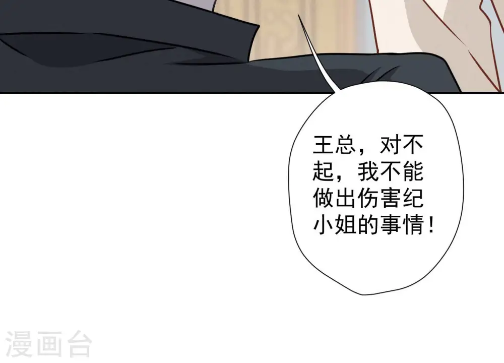 第35话 鸿门宴？ 第84页