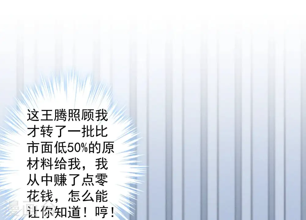 第34话 一转攻势 第50页