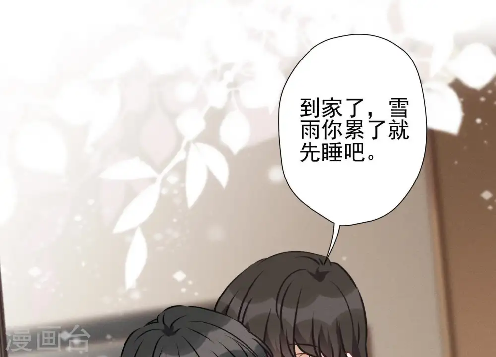 第33话 珍惜你 第3页