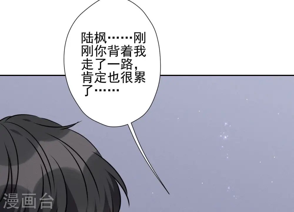 第33话 珍惜你 第6页