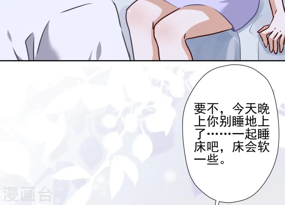 第33话 珍惜你 第8页