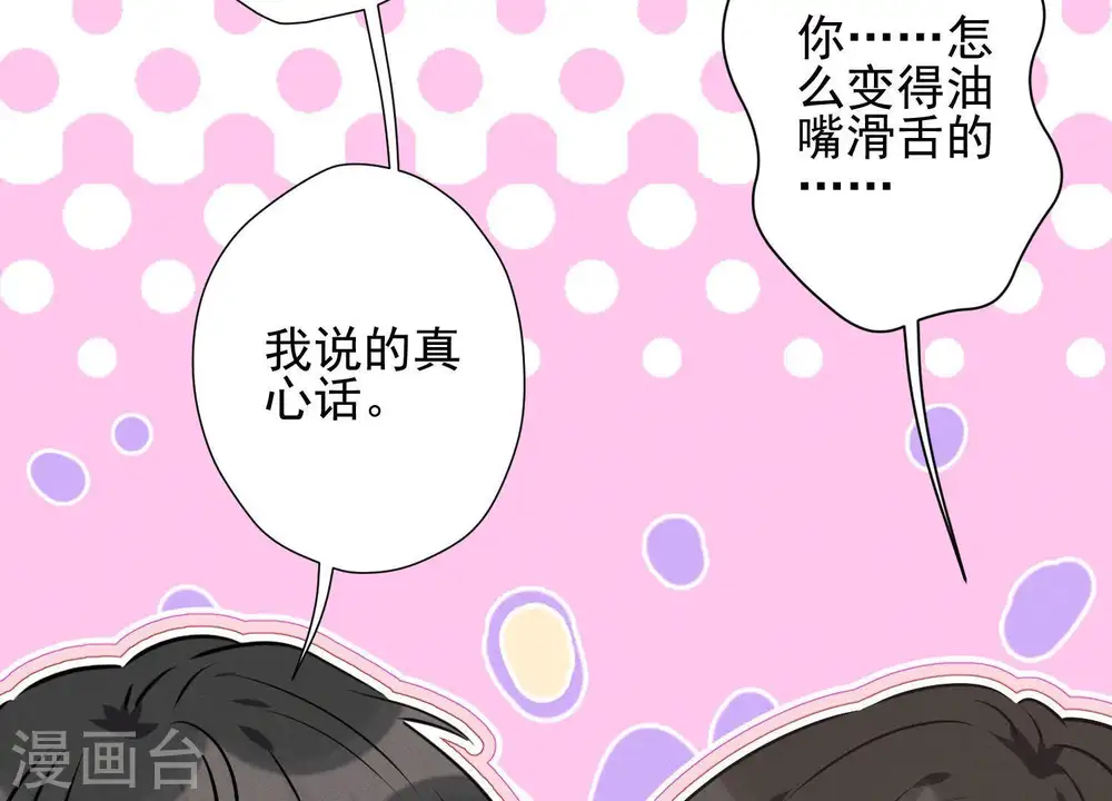 第33话 珍惜你 第12页