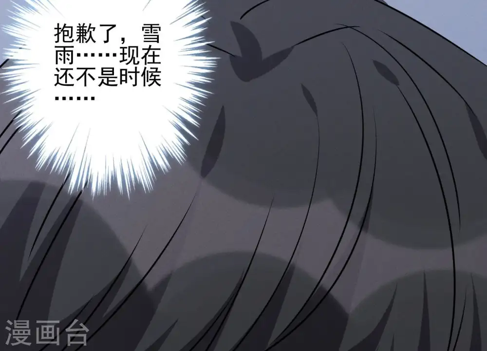 第33话 珍惜你 第29页