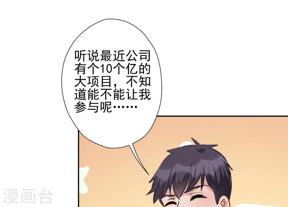 第33话 珍惜你 第37页