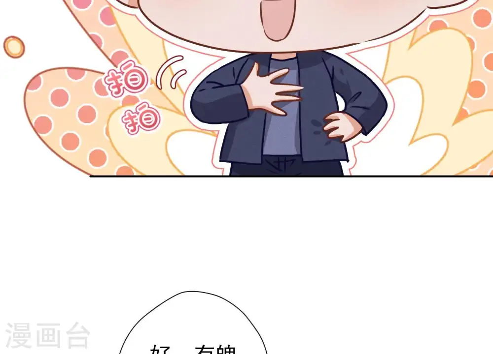 第33话 珍惜你 第43页