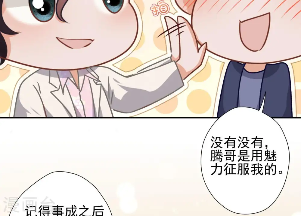 第33话 珍惜你 第66页