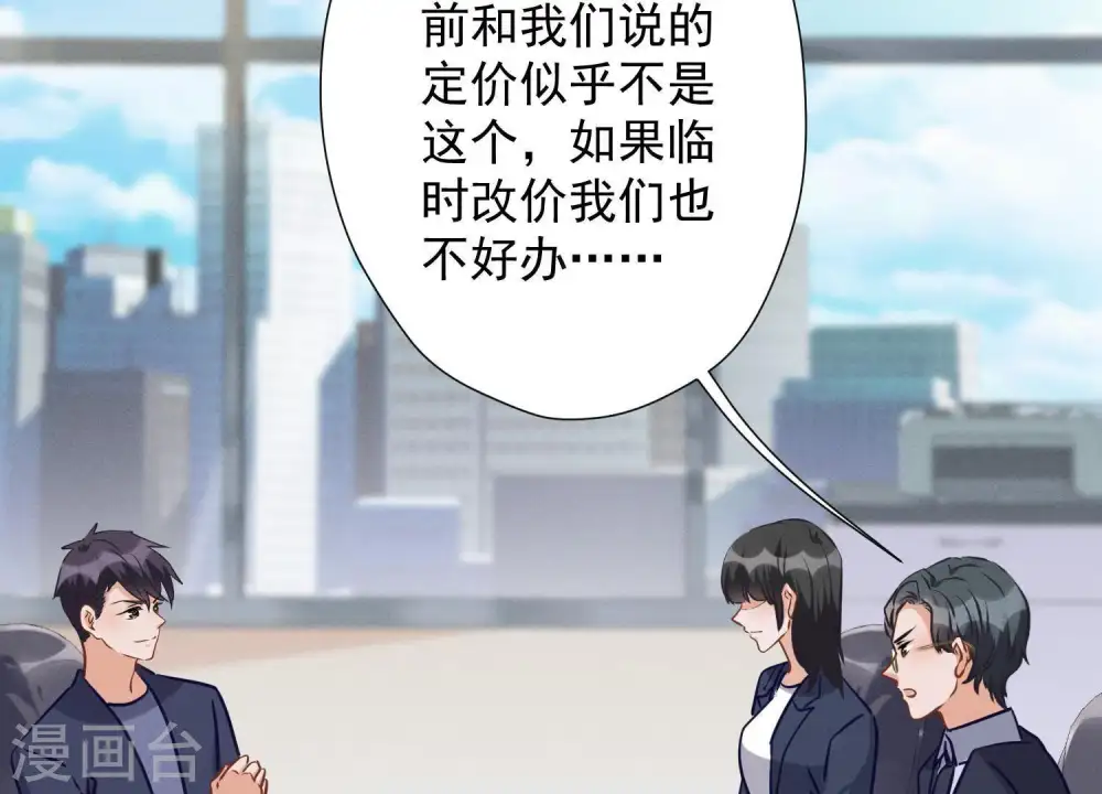 第33话 珍惜你 第75页