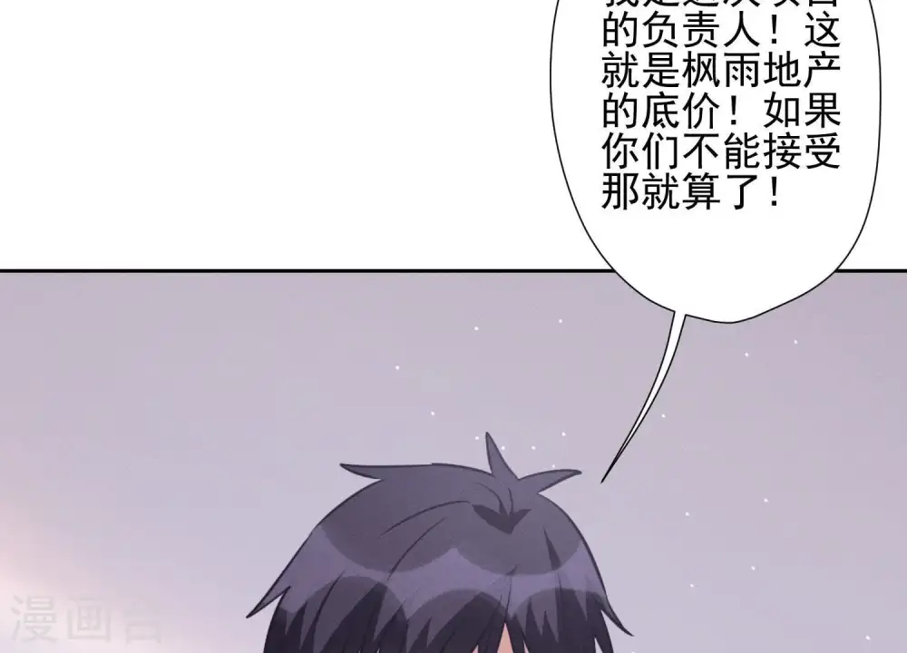 第33话 珍惜你 第77页