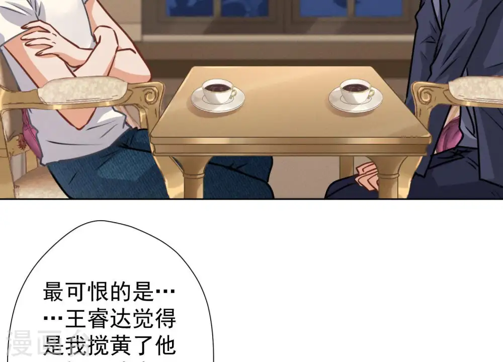 第32话 咱们回家睡！ 第17页