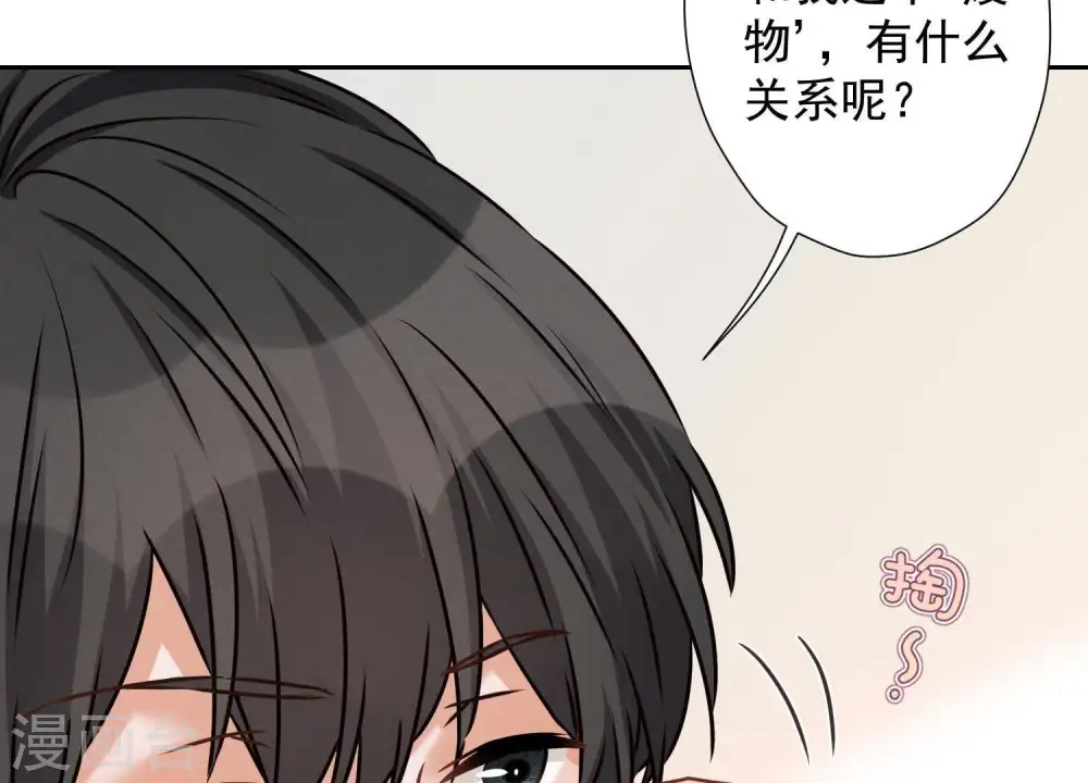 第32话 咱们回家睡！ 第30页