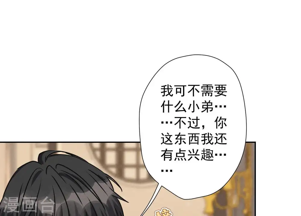 第32话 咱们回家睡！ 第38页