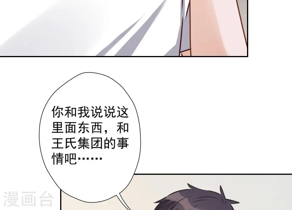 第32话 咱们回家睡！ 第40页