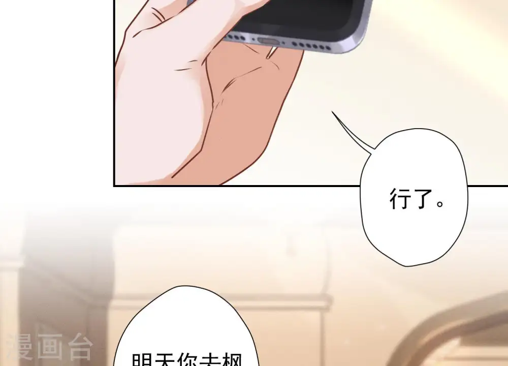 第32话 咱们回家睡！ 第50页