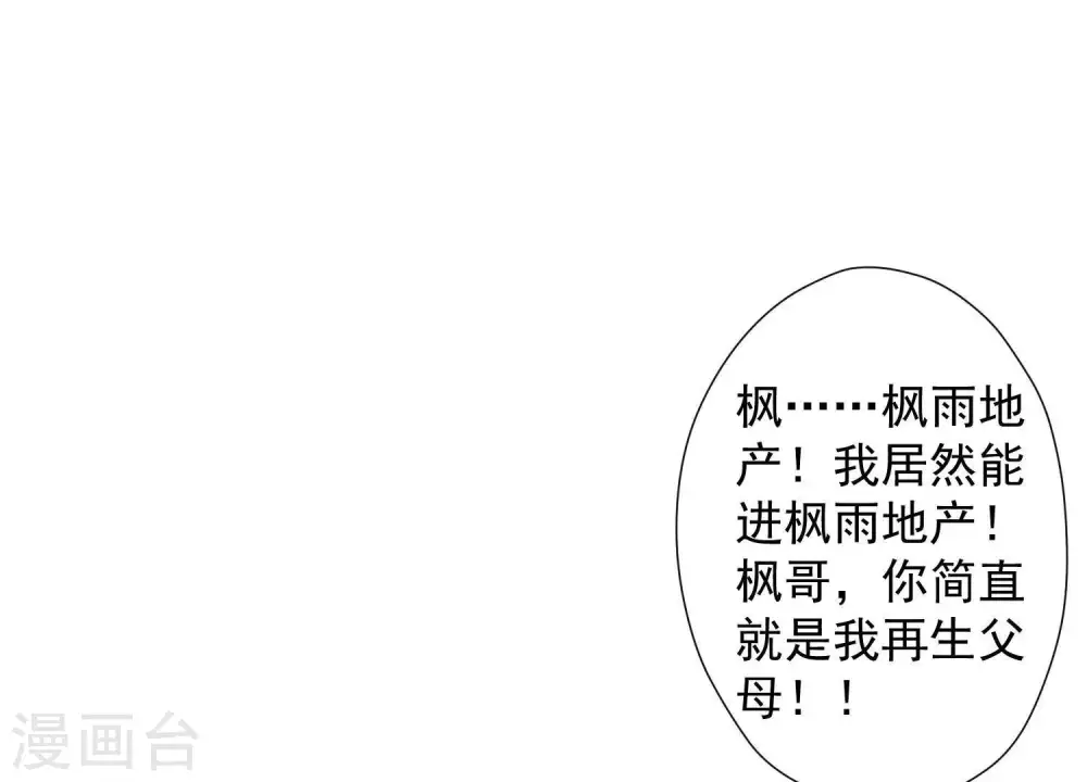 第32话 咱们回家睡！ 第54页