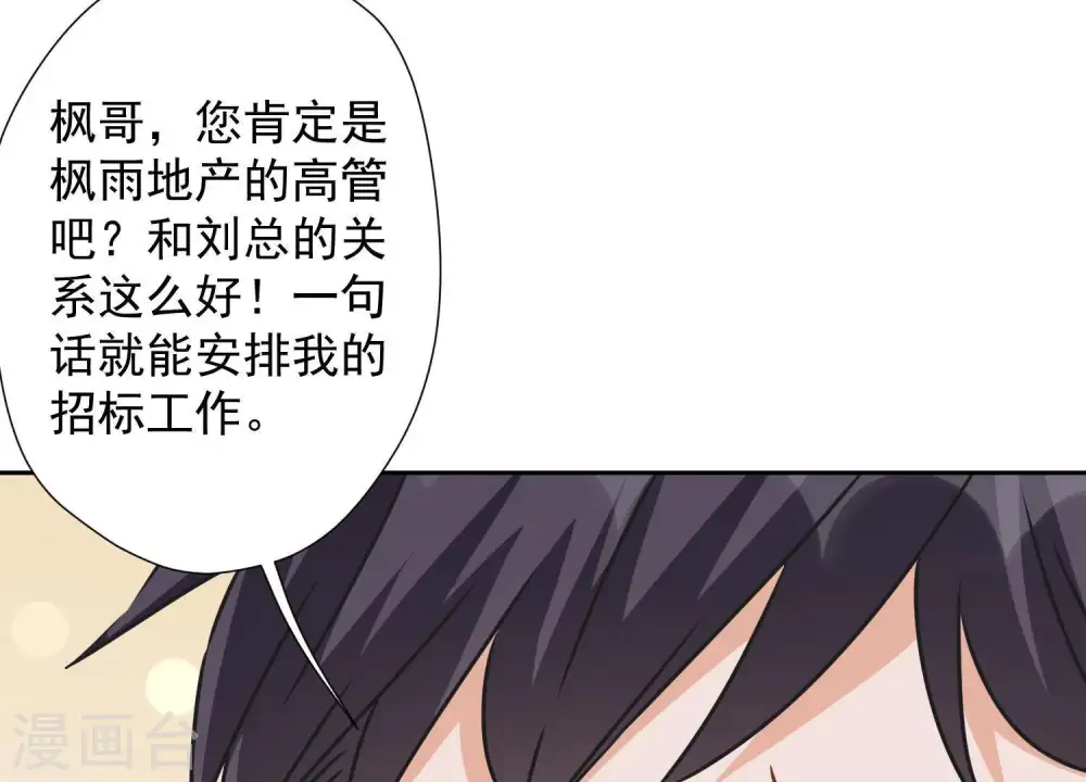 第32话 咱们回家睡！ 第57页