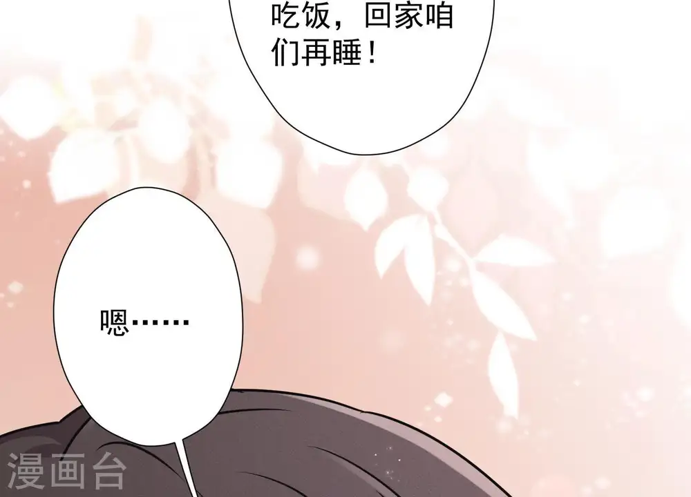 第32话 咱们回家睡！ 第88页