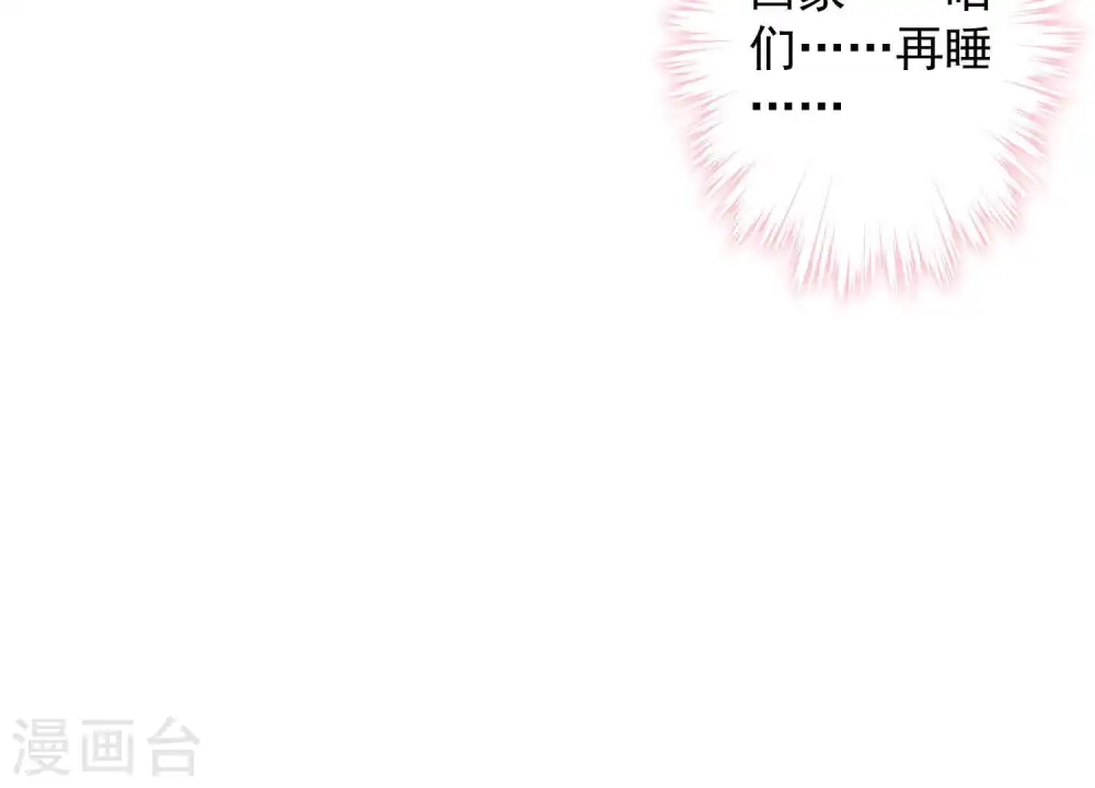第32话 咱们回家睡！ 第91页
