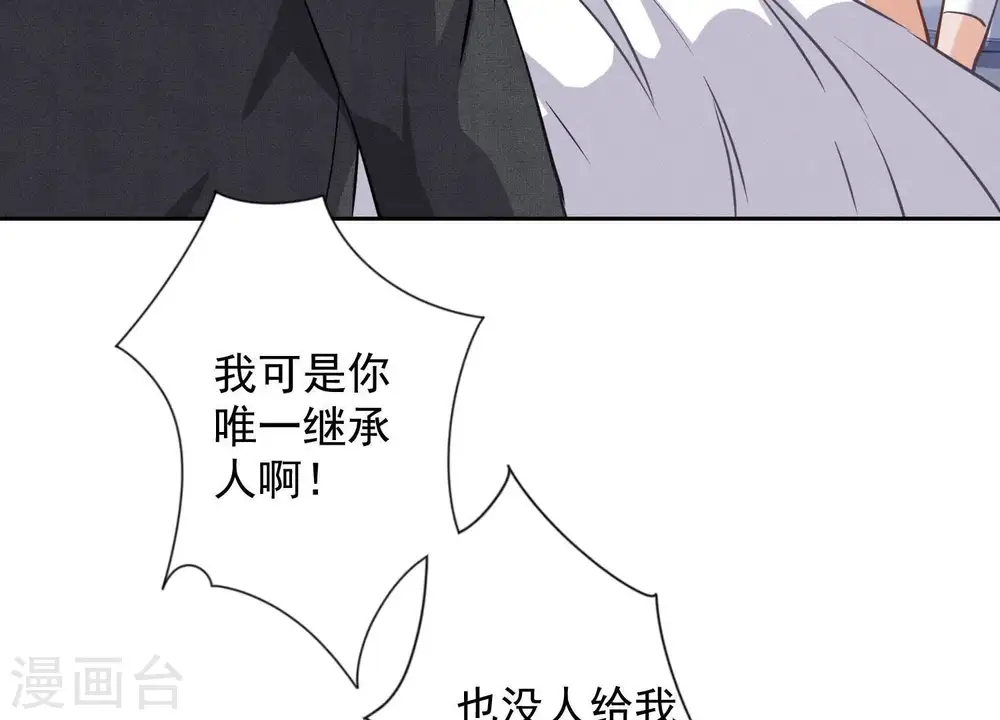 第31话 您究竟有几个私生子？ 第6页