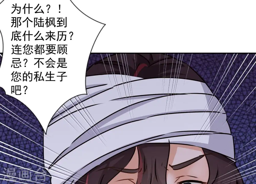 第31话 您究竟有几个私生子？ 第16页