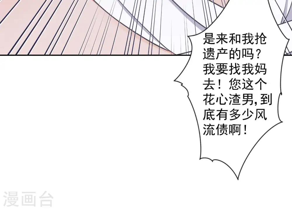 第31话 您究竟有几个私生子？ 第18页