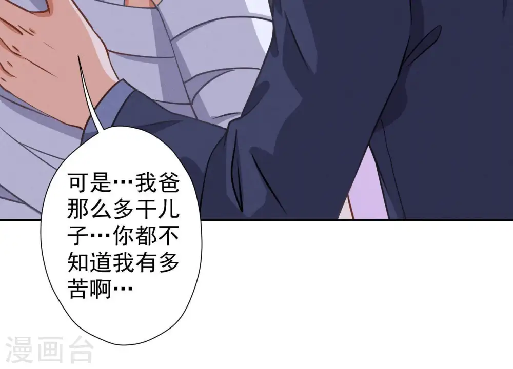 第31话 您究竟有几个私生子？ 第24页