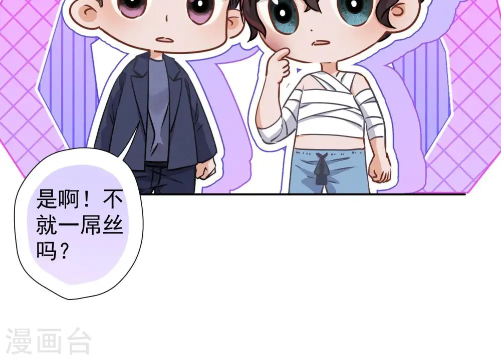 第31话 您究竟有几个私生子？ 第30页