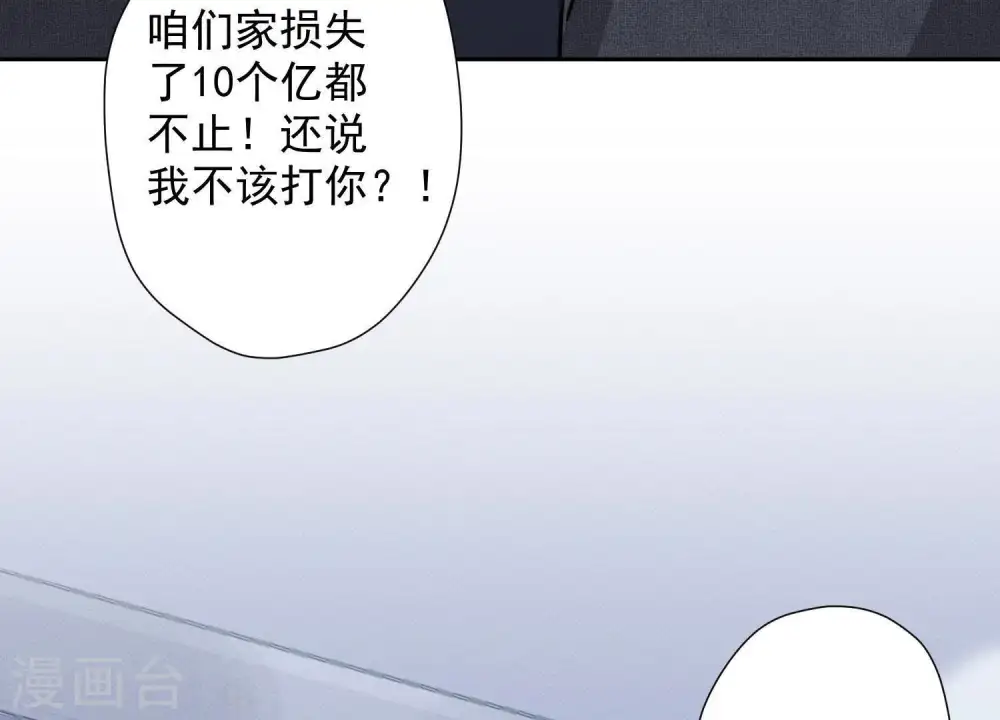 第31话 您究竟有几个私生子？ 第53页