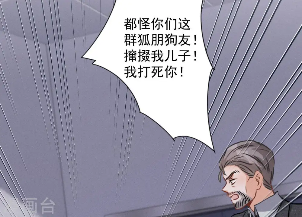 第31话 您究竟有几个私生子？ 第61页
