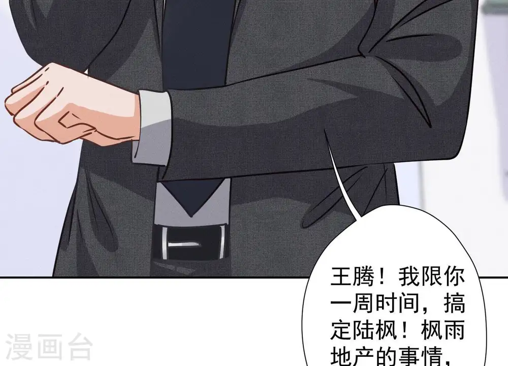 第31话 您究竟有几个私生子？ 第70页