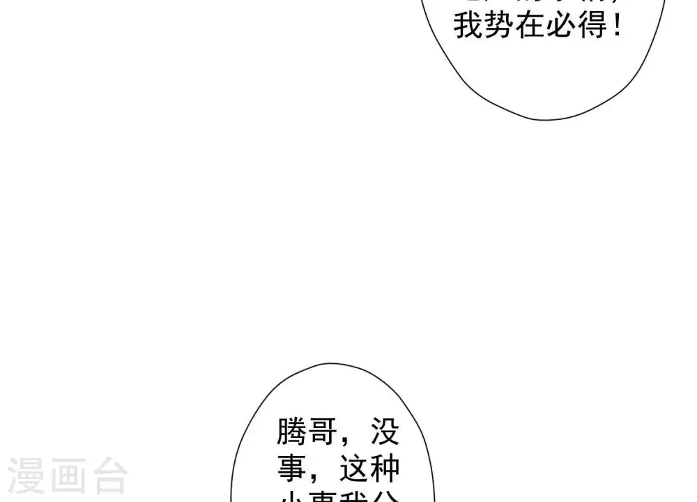 第31话 您究竟有几个私生子？ 第71页