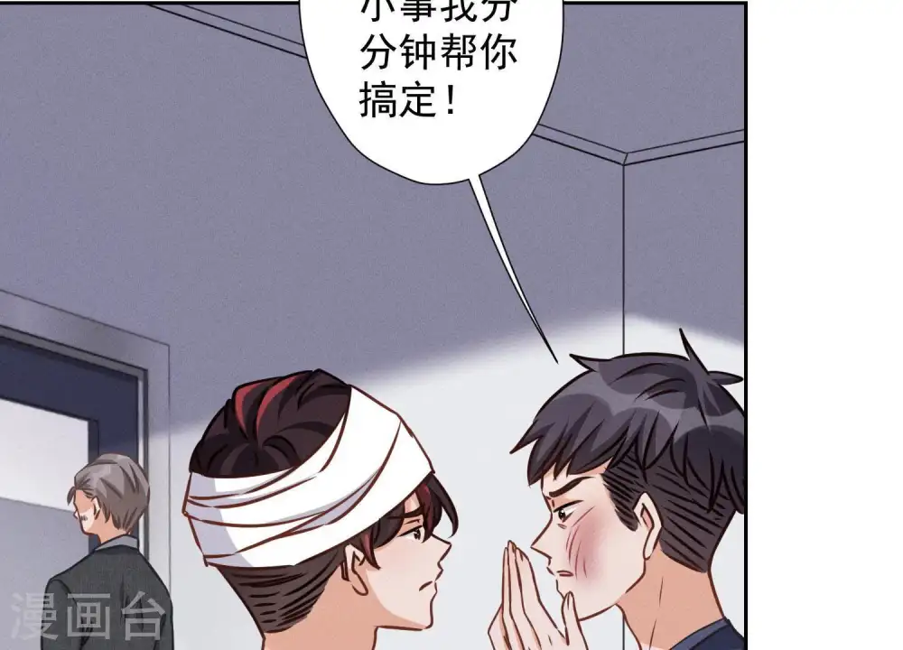 第31话 您究竟有几个私生子？ 第72页